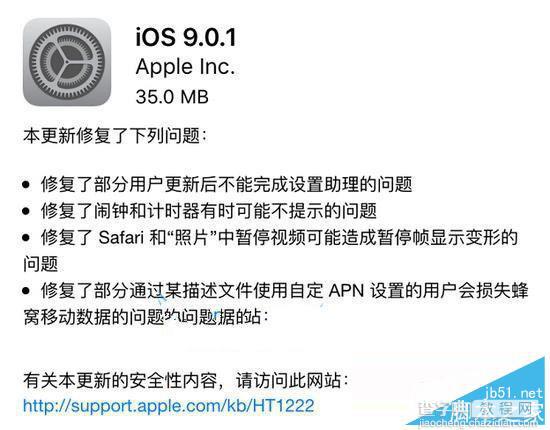 iOS9.0.1怎么升级 iOS9.0.1升级详细教程3