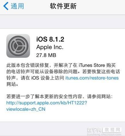 ios8.1.2怎么样?iOS8.1.2改进及修复bug汇总1