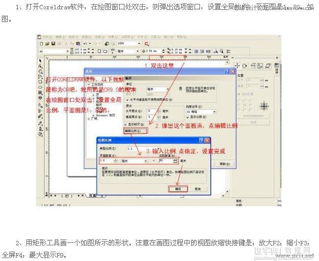 Coreldraw(CDR)设计制作室内装修彩色效果图实例教程2