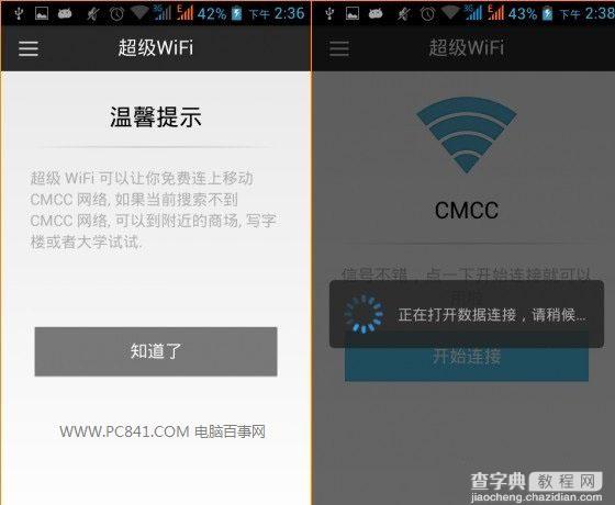 四款免费中国移动CMCC手机软件推荐6