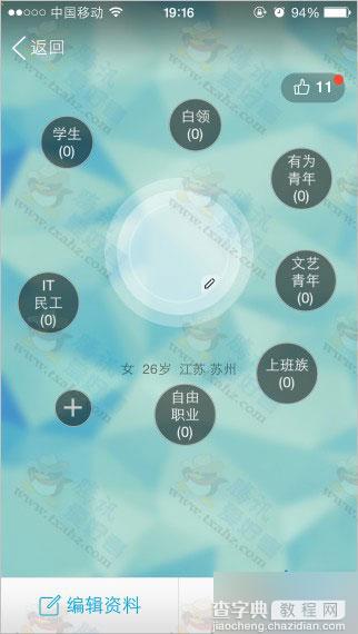 手机无需ROOT 利用软件一键轻松刷手机QQ名片99+ 附操作步骤6