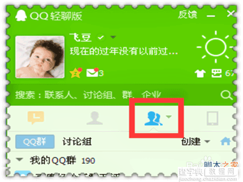 自己不需要的QQ群怎么解散?3