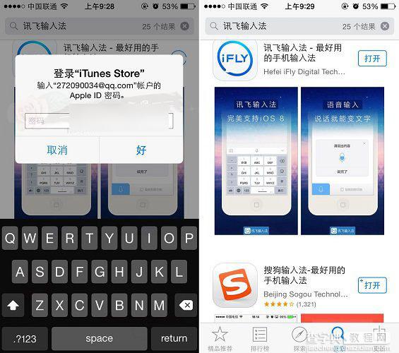 iOS8讯飞输入法怎么安装？讯飞输入法iOS8安装设置教程4