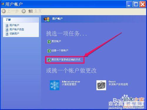怎么取消电脑开机密码直接登录电脑界面?14