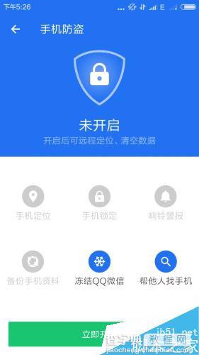 如何开启手机防盗模式 手机防盗模式开启方法6