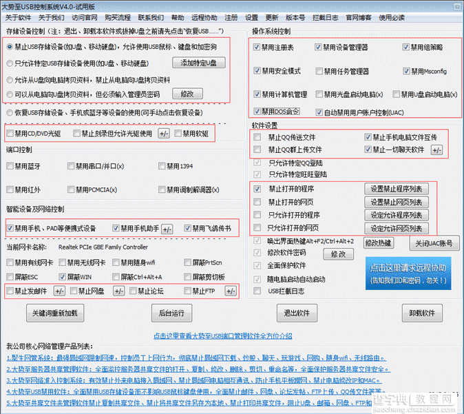 电脑如何设置禁止使用USB设备以及电脑怎样屏蔽U盘使用功能7