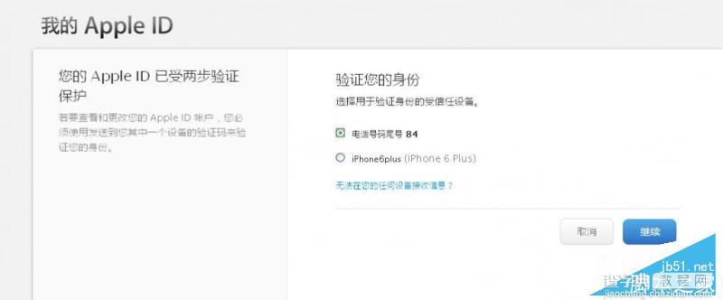 Apple ID两步验证怎么打开？iPhone6s Apple ID开启两步验证教程12
