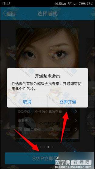 非超级会员免费使用手机QQ自定义个性名片方法分享 手机QQ支付bug3