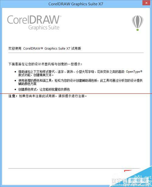 CorelDraw X7怎么安装和激活？9