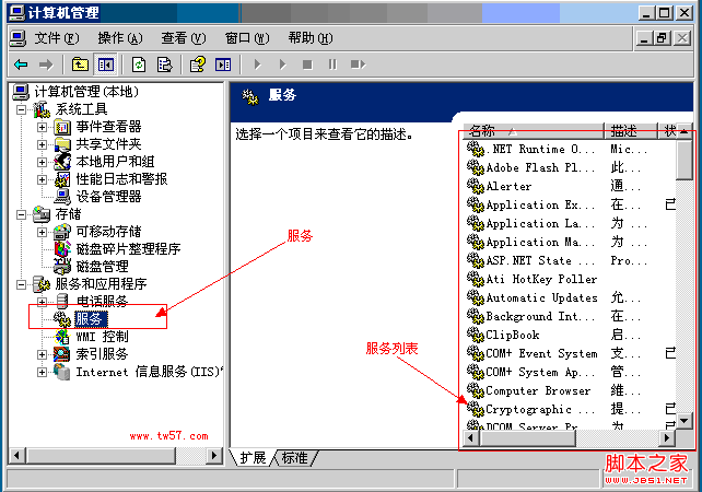 Windows服务打开的多种方法(计算机管理/运行命令/控制面板等等)2