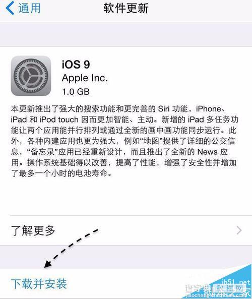 苹果6怎么升级ios9?iphone6升级ios9正式版教程5