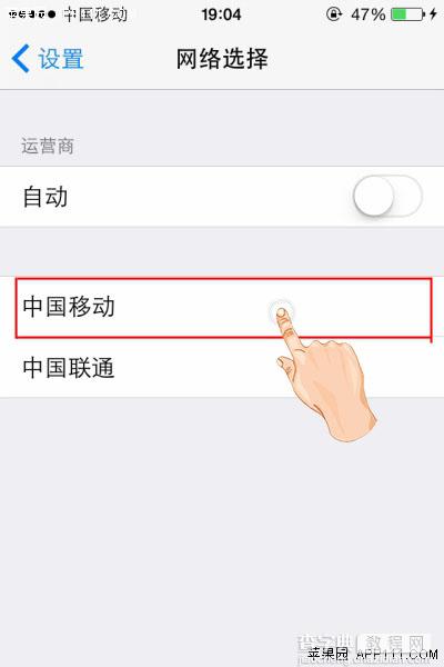 iPhone手动选择运营商解决信号问题3