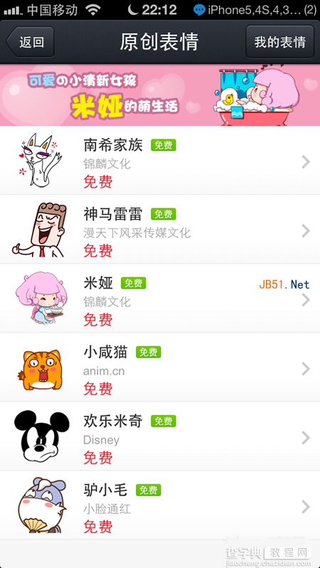qq for iphone 4.2怎么样？好用吗？ qq4.2使用评测结果共享6