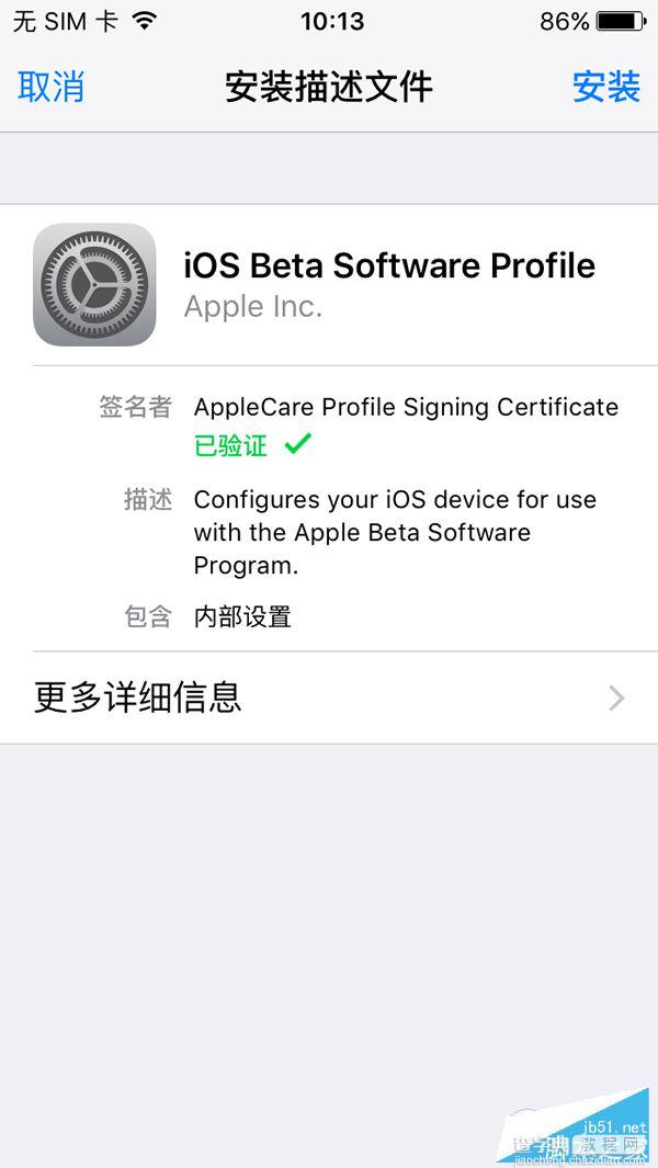 iOS9.3.2 beta2怎么升级？iOS9.3.2 beta公测版升级教程3