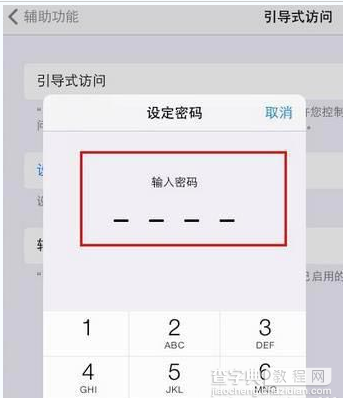 iPhone引导式访问密码忘记的解决方法(关机或固件重刷)1