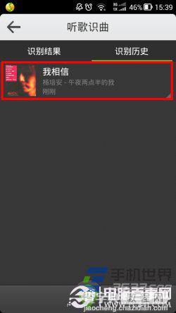 手机QQ音乐怎么听歌识曲如何识别好听的不知道名字的歌7