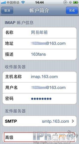 iPhone/iPad收发网易163/126邮箱邮件如何设置9