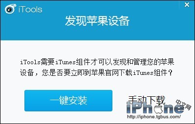【图文教程】更新iTunes(12.1.0.71)后无法连接iTools PC端的解决方法2