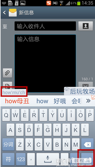 iphone手机搜狗输入法快速打字小技巧6