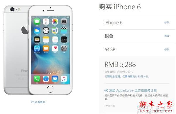 三款iPhone同卖5288 iPhone6/iPhone6s哪款值得买？1