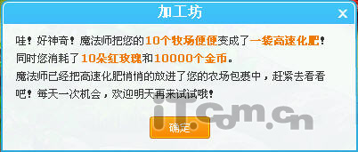 QQ农场合成化肥技巧 不用Q点合成化肥6