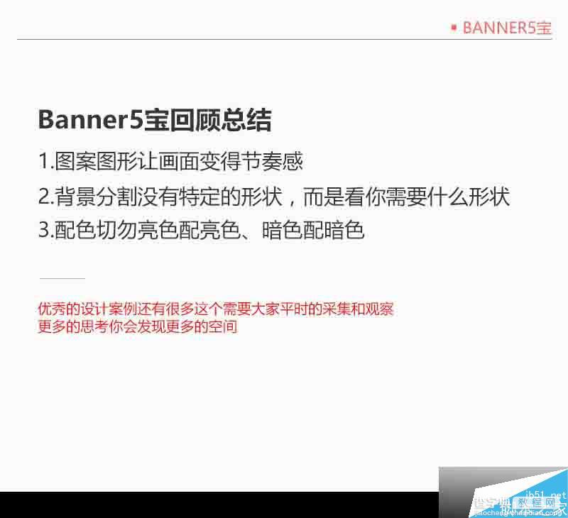 设计分享04-banner设计和案例修改过程分享30