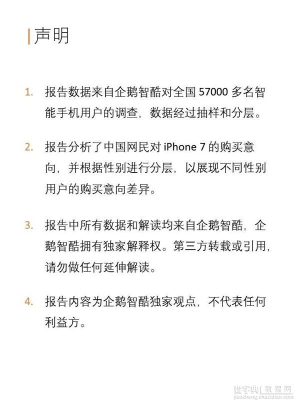 苹果iPhone7/7 Plus中国购买力报告：128GB版最受欢迎2