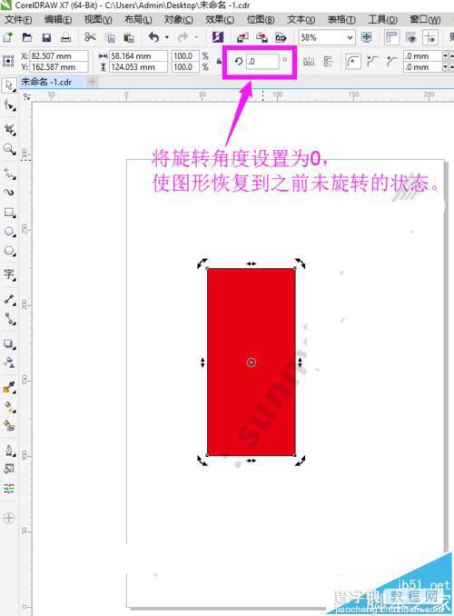 cdr怎么旋转图形? cdr图形旋转工具的使用方法5