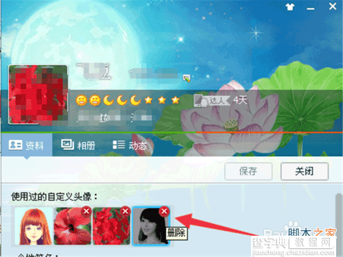 自己曾经用过的QQ头像怎么删除?7