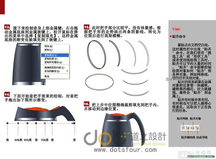 CorelDRAW绘制塑料磨砂水壶之工业绘画教程4