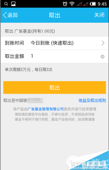 手机qq理财通如何赎回?手机qq理财通取出到账时间及赎回方法介绍10