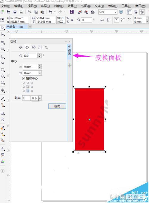 cdr怎么旋转图形? cdr图形旋转工具的使用方法7