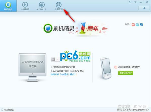 手机解锁图案忘了怎么办 使用刷机精灵一键清除还原手机密码1