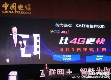 中国电信正式发布天翼4G+号称比4G更快1