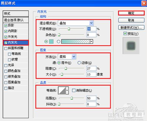 Photoshop 综合应用图层样式和滤镜实现的玻璃文字效果9