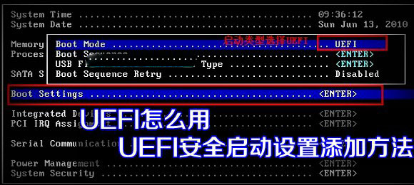 UEFI怎么用 UEFI安全启动设置添加方法步骤图解1