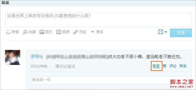 QQ空间不良信息举报方法维护一个健康的QQ空间环境2
