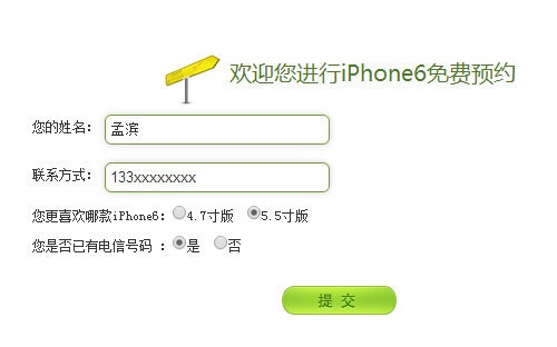 iPhone6电信版开启预约 iPhone 6电信版预定流程全曝光3
