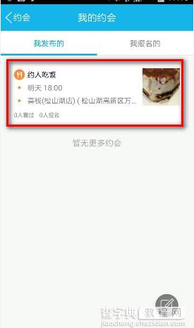 如何退出手机qq约会报名?手机qq约会取消步骤3
