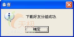 QQ好友自定义头像不更新解决办法3