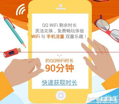 QQ WiFi怎么免费增加流量？5