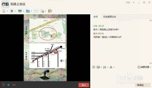 qq远程会议怎么用?怎样使用qq进行远程会议?15