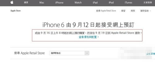 港版iPhone 6/Plus今日开启预定 港版iPhone 6与美国同步预约2