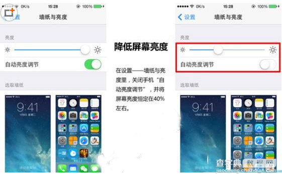 iphone6 plus怎么省电？iphone6 plus省电方法十三条汇总2