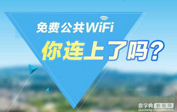 手机WiFi连接上了却上不了网怎么回事？手机WiFi连接上了却上不了网的解决办法2