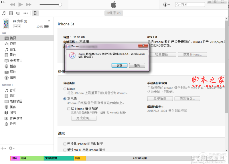 升级iOS9怎么降级至iOS8 iOS9正式版降级iOS8.4.1图文教程(含视频)3