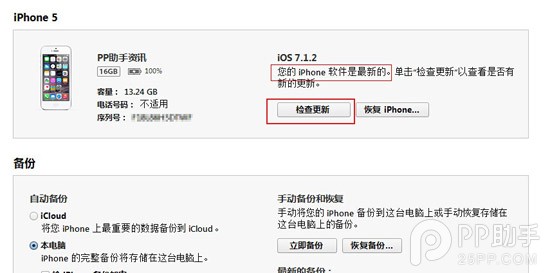 iphone5升级ios8.1卡吗？苹果5升级iOS8.1正式版教程及使用感受图文详解3