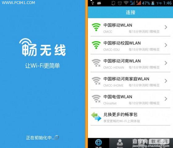 四款免费中国移动CMCC手机软件推荐2