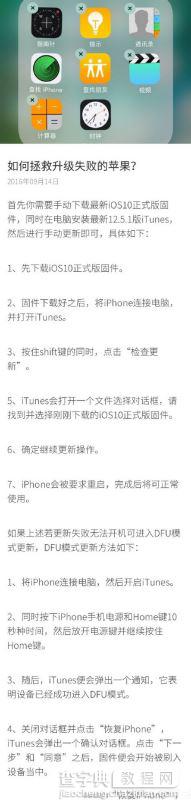 ios10正式版升级失败怎么办 苹果ios10正式版升级失败解决方法1