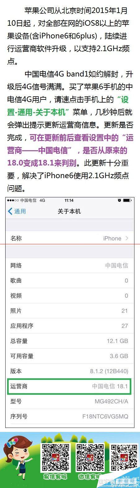 电信版iPhone 6/6 Plus增强4G信号的设置方法1